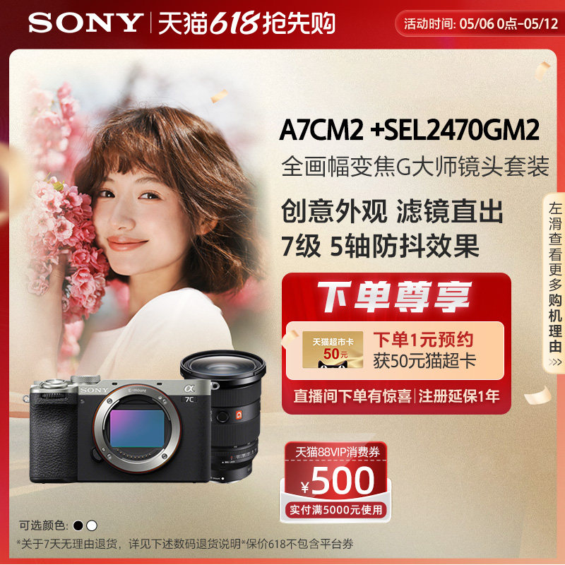 Sony/索尼 Alpha 7C II 新一代全画幅双影像微单相