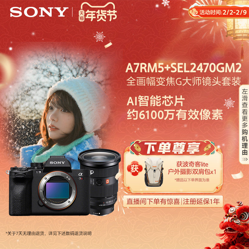 Sony/索尼 Alpha 7R V A7RM5新一代全画幅微单双影像画质旗舰相机