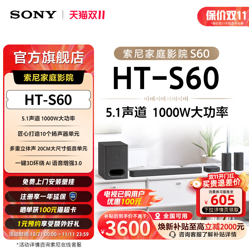 索尼（SONY）HT-S60 1000W功率 5.1声道 全景声
