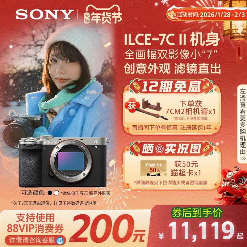 Sony/索尼 Alpha 7CII 双影像微单相机 7CM2 a7c2
