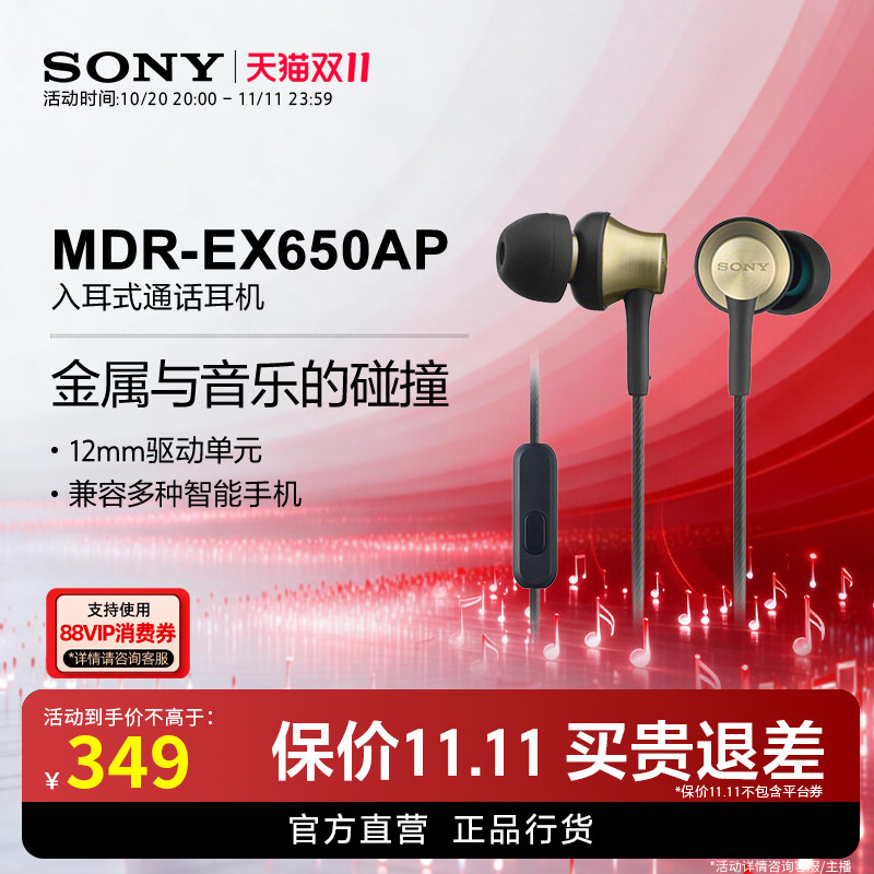 【双十一狂欢】Sony/索尼 MDR-EX650AP 动圈 塞式/入耳式通话耳机
