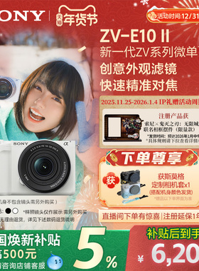 【全国补贴】Sony/索尼 ZV-E10M2微单相机 ZVE10二代 精准对焦