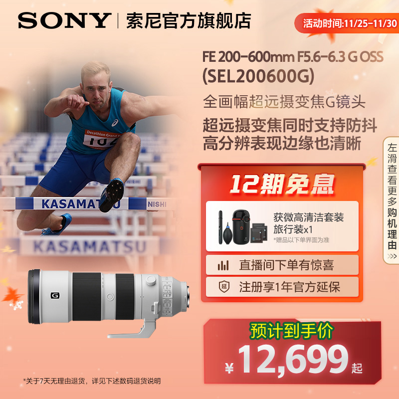 索尼sony全画幅远摄变焦镜头