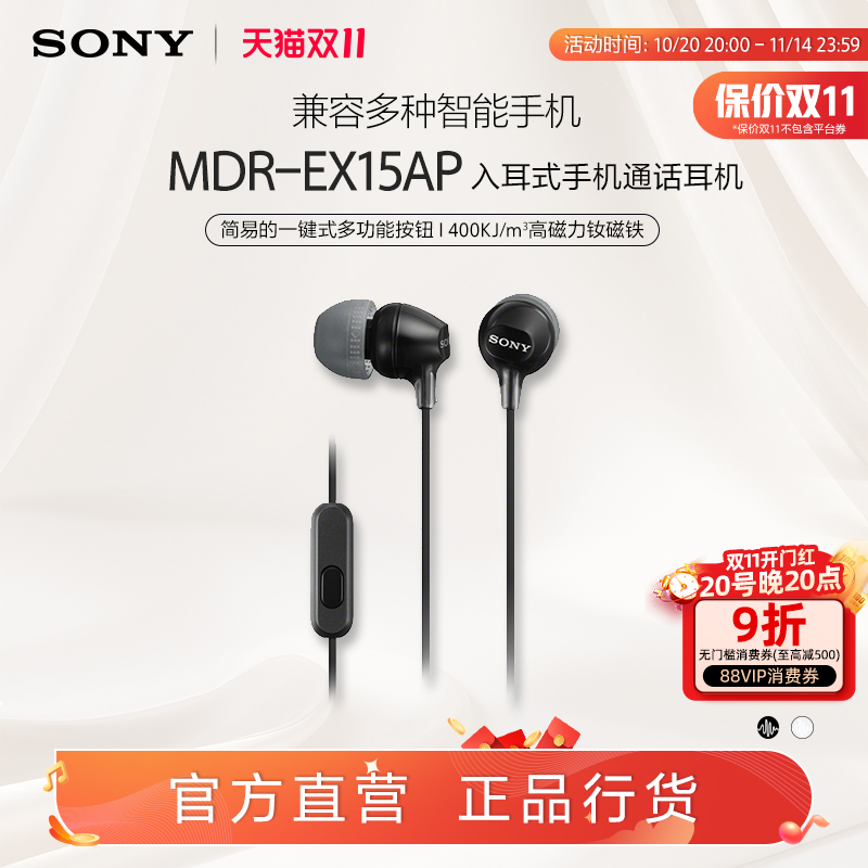 Sony/索尼 MDR-EX15AP 入耳式手机通话耳机