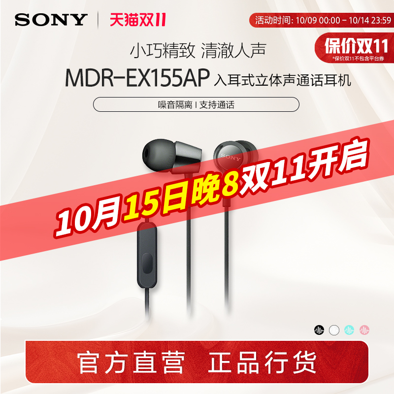 Sony/索尼 MDR-EX155AP 入耳式立体声通话多彩耳机
