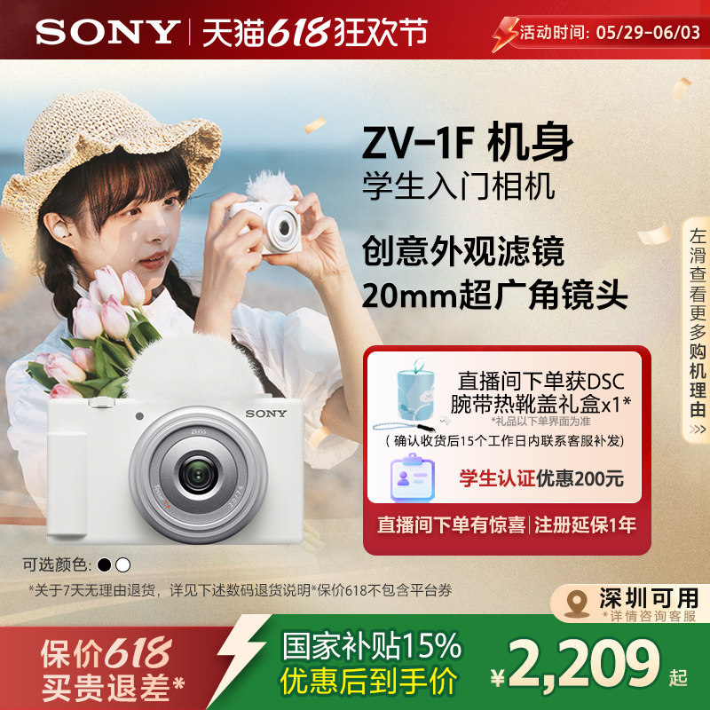 【多地国补】Sony/索尼 ZV-1F 学生口袋相机 美颜Vlo