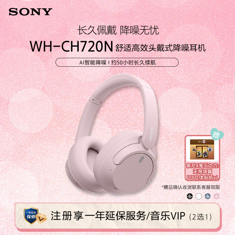 Sony/索尼 WH-CH720N 舒适高效 头戴式降噪耳机