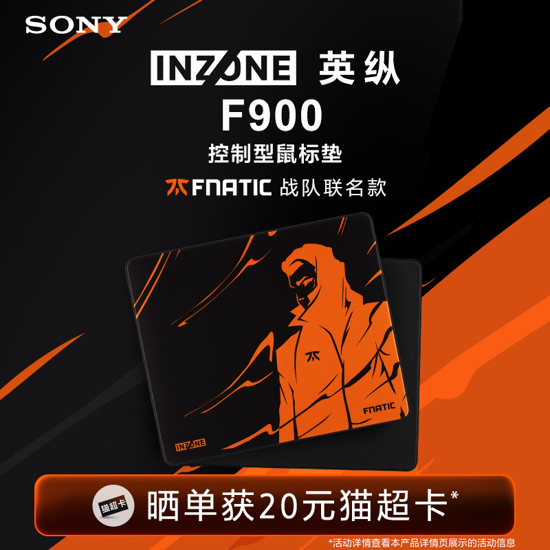 Sony/索尼 INZONE英纵F900 FNC联名款 控制型鼠标垫  锁边