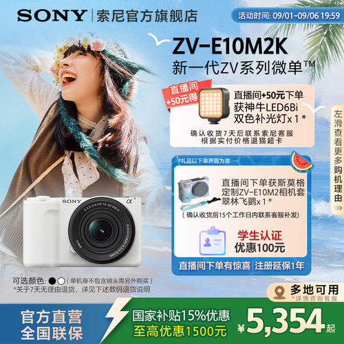 索尼ZV-E10M2微单相机七夕礼物