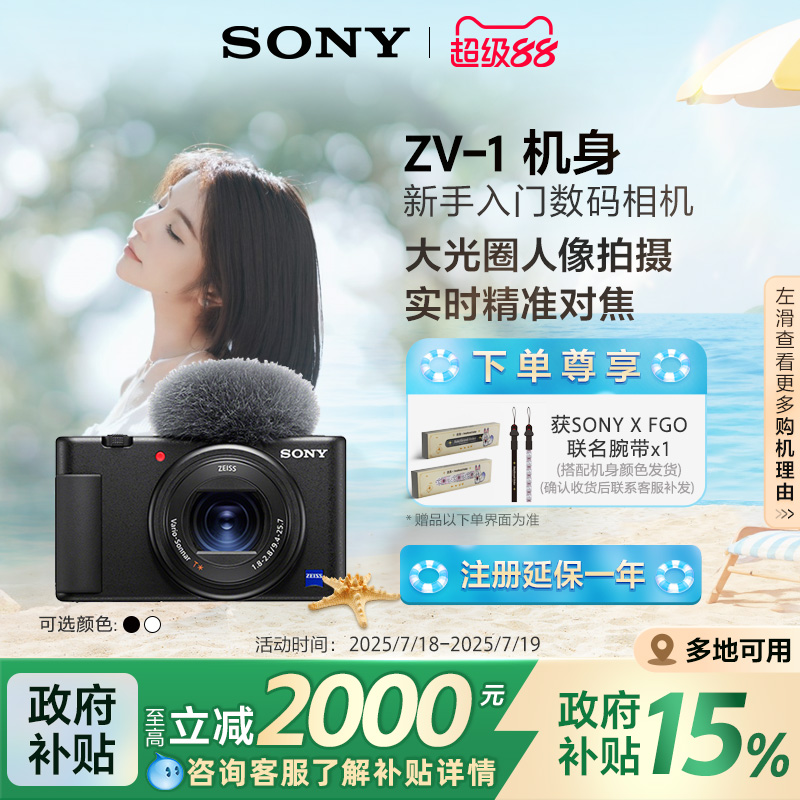 Sony/索尼ZV-1Vlog相机