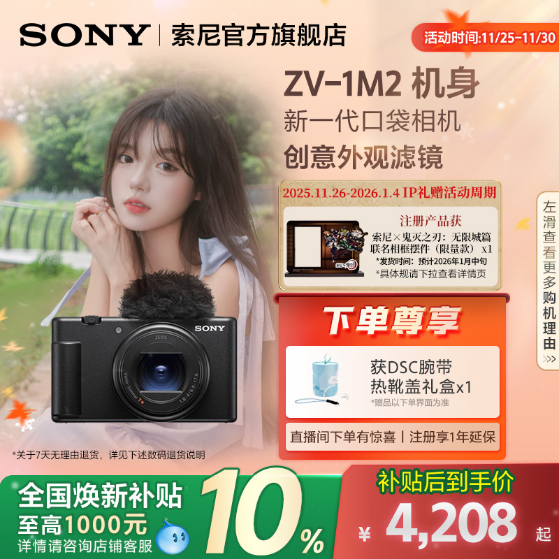 全国补贴索尼ZV-1M2Vlog相机