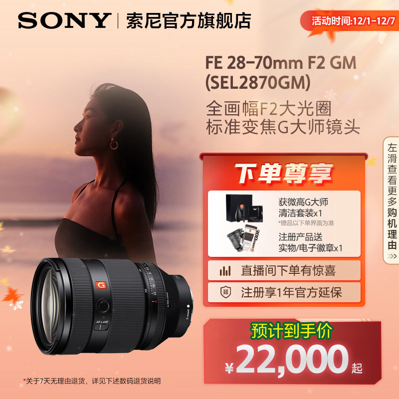Sony/索尼FE28-70mmF2GM全画幅大光圈标准变焦G大师镜头SEL2870GM