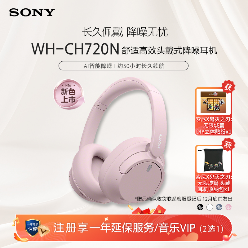 Sony/索尼 WH-CH720N 舒适高效 头戴式降噪耳机
