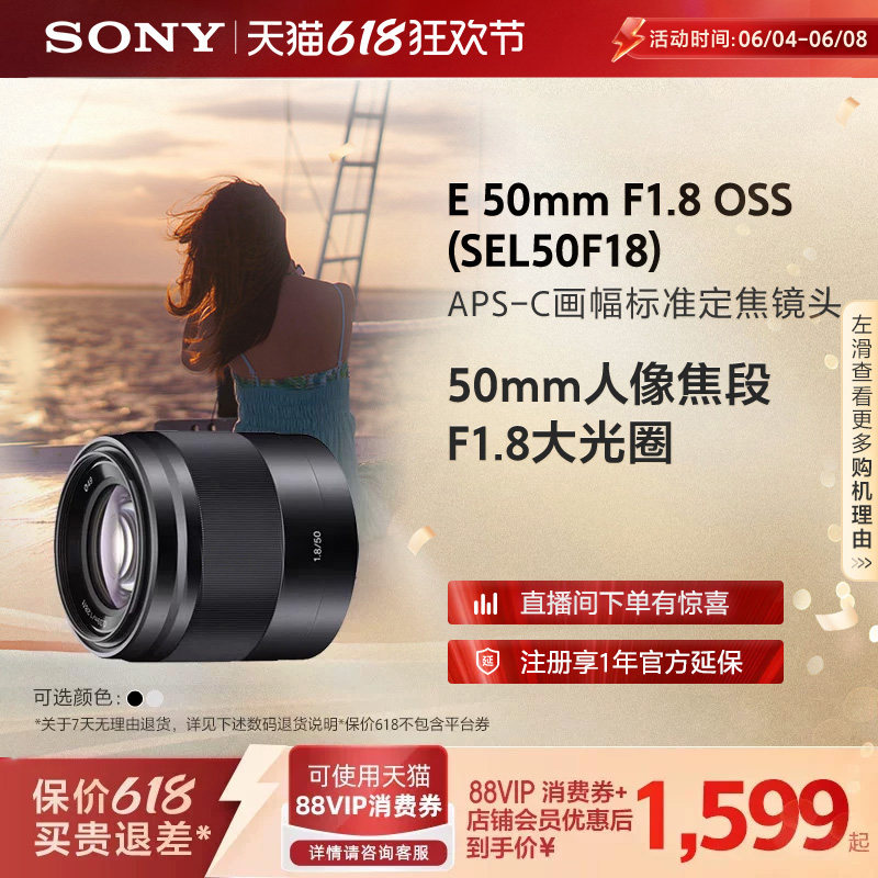 Sony/索尼E 50mmF1.8  50F18 定焦人像微单镜头 半画幅镜头