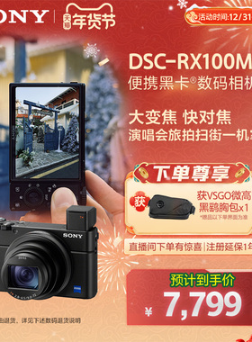 Sony/索尼 DSC-RX100M7 黑卡数码相机 4K 实时眼部对焦 送礼必备