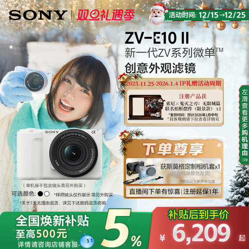全国补贴SonyZV-E10M2微单相机