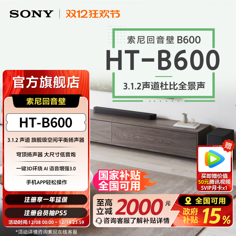 索尼（SONY）HT-B6003.1.2声道