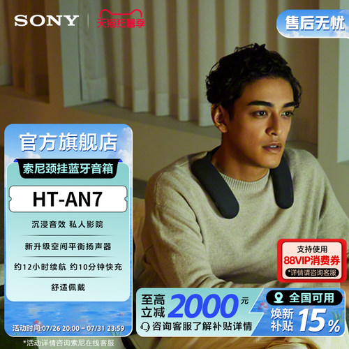 索尼杜比全景声无线颈挂蓝牙音箱