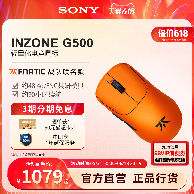 Sony/索尼 INZONE英纵G500 FNC联名款 轻量化电竞鼠标 无线8K