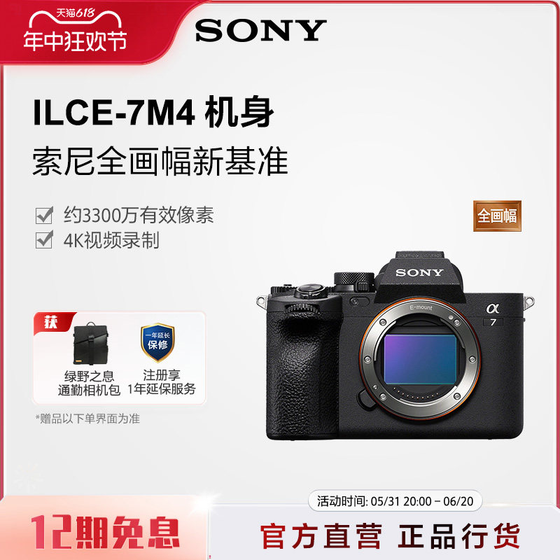 sony/索尼 alpha 7 iv a7m4全画幅微单相机 7m4