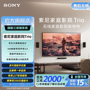 【新品上市】Sony/索尼家庭影院 回音壁Trio HT-A8旗舰三音箱系统