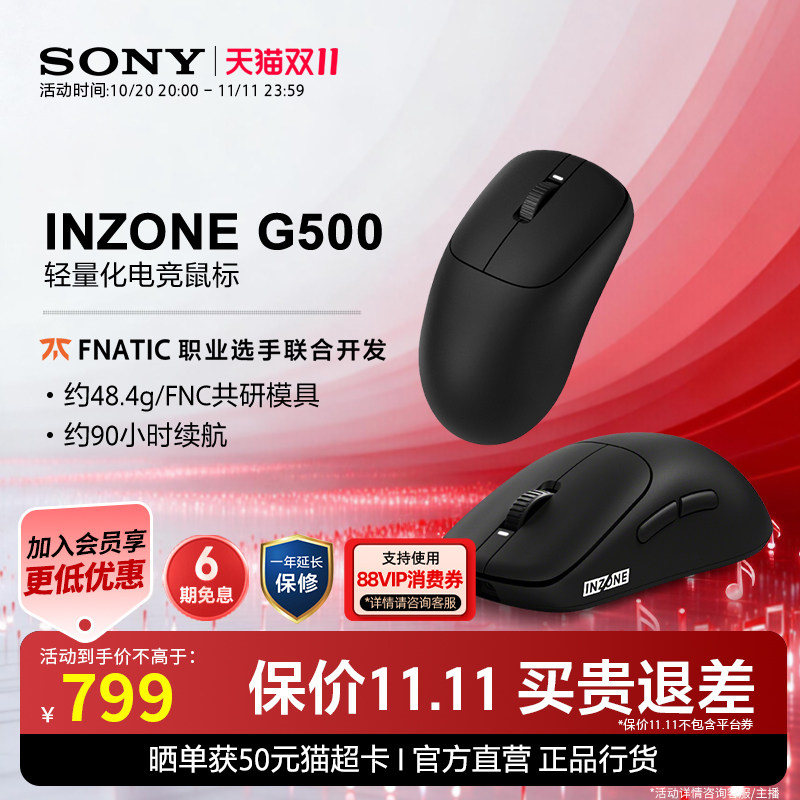 Sony/索尼 INZONE英纵G500 轻量化电竞鼠标 无线8K约48.4g 3950IZ