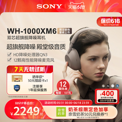 SONY/索尼WH-1000XM6降噪耳机