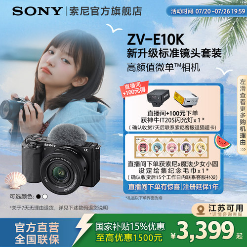 索尼ZV-E10vlog相机毕业礼物
