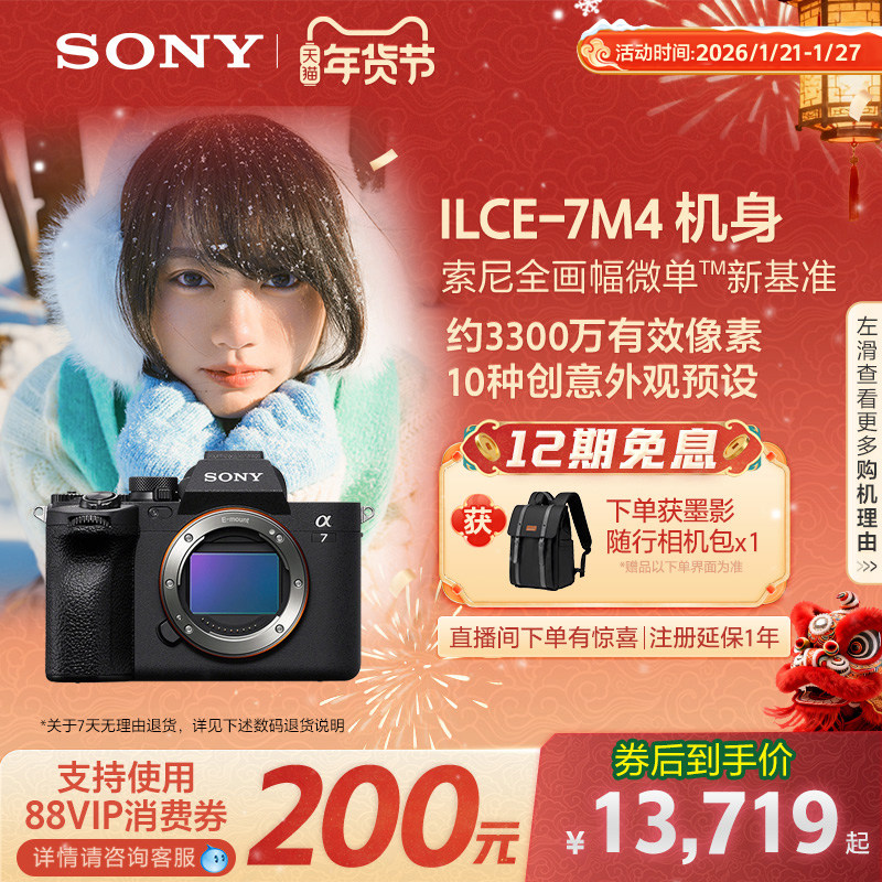 Sony/索尼 Alpha7 IV A7M4全画幅微单相机