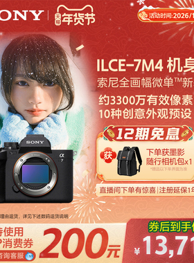 Sony/索尼 Alpha7 IV A7M4全画幅微单相机