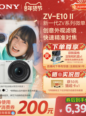 Sony/索尼 ZV-E10M2微单相机 ZVE10二代 创意外观滤镜 精准对焦