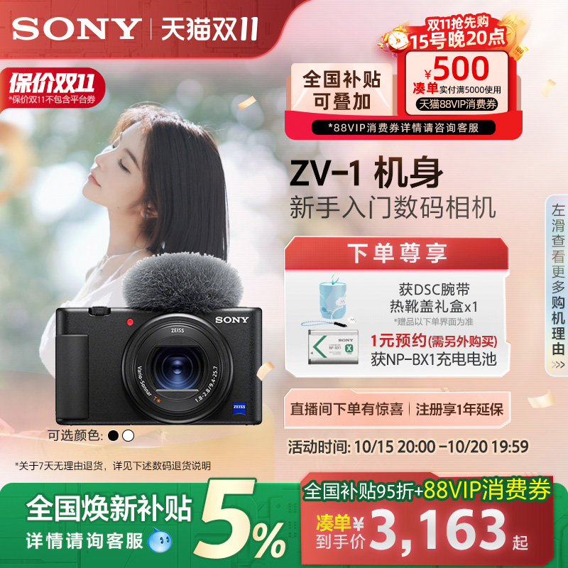 全国补贴Sony/索尼ZV-1Vlog相机