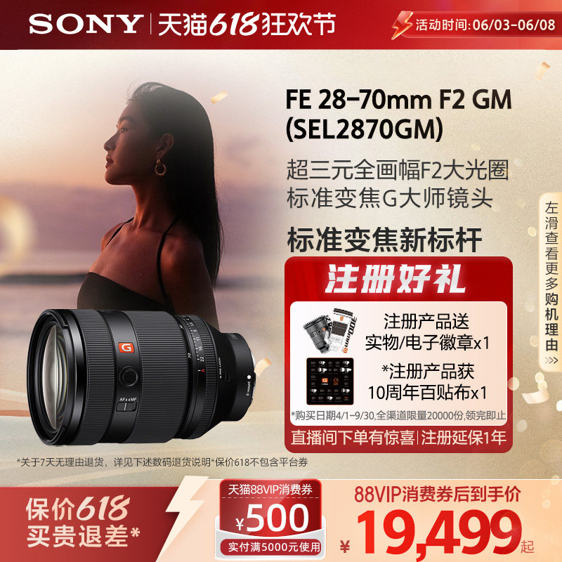 Sony/索尼FE28-70mmF2GM 全画幅 超三元F2.0G大师镜头 SEL2870GM