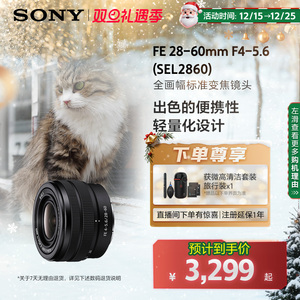 Sony/索尼 FE 28-60mm F4-5.6 全画幅标准变焦镜头(SEL2860)