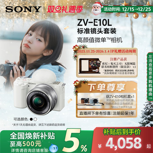 全国国补ZV-E10L半画幅微单相机