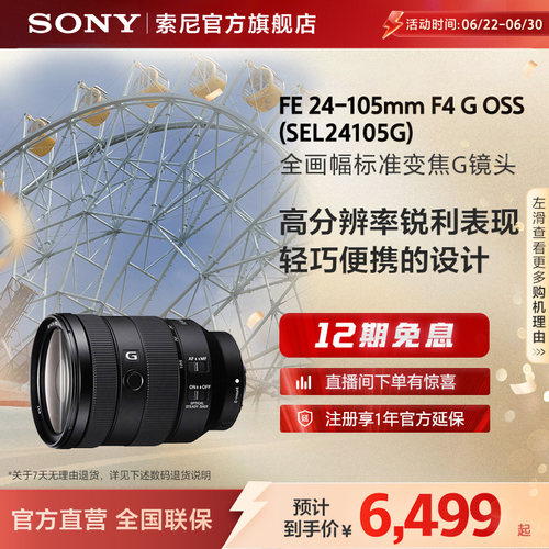索尼24105G全画幅镜头