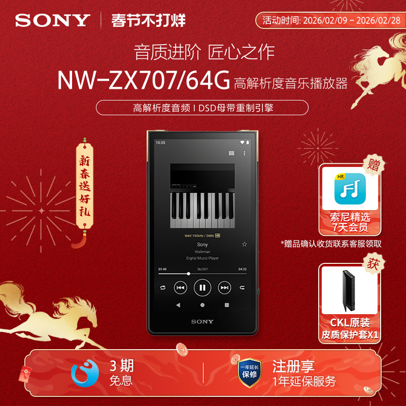 Sony/索尼 NW-ZX707安卓高解析度音乐播放器音质进阶m