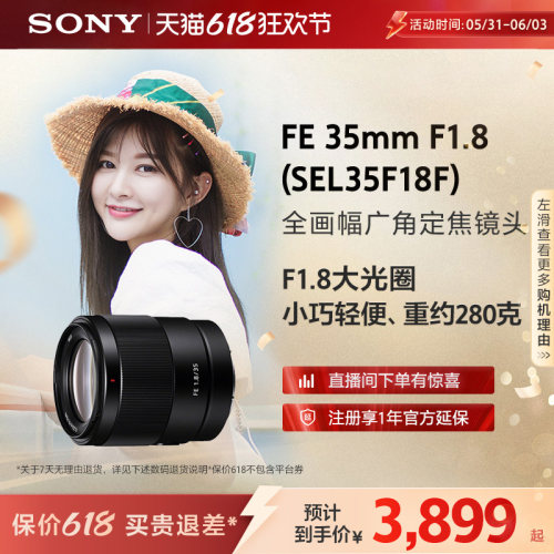 sony索尼fe35mmf18定焦镜头