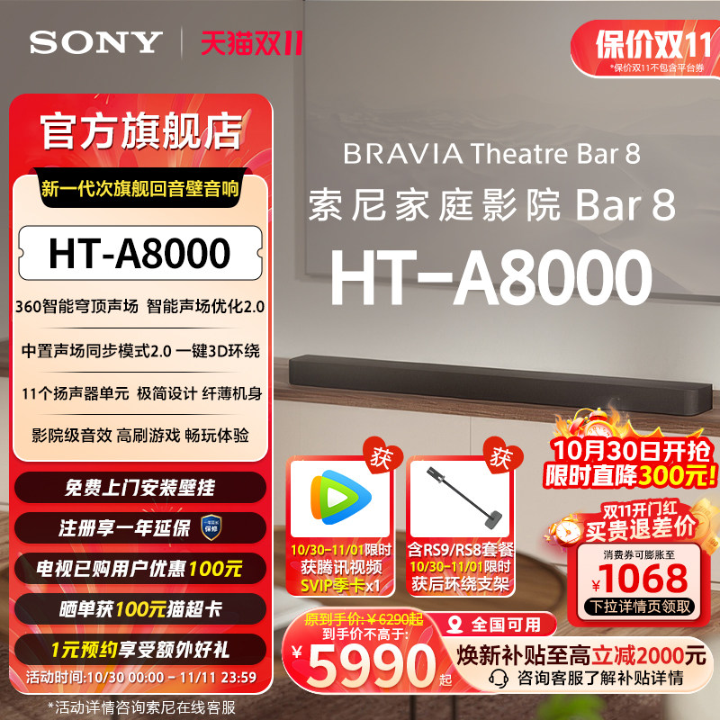 【套装】索尼 HT-A8000全景声回音壁 智能穹顶 4K/120Hz 家庭影院