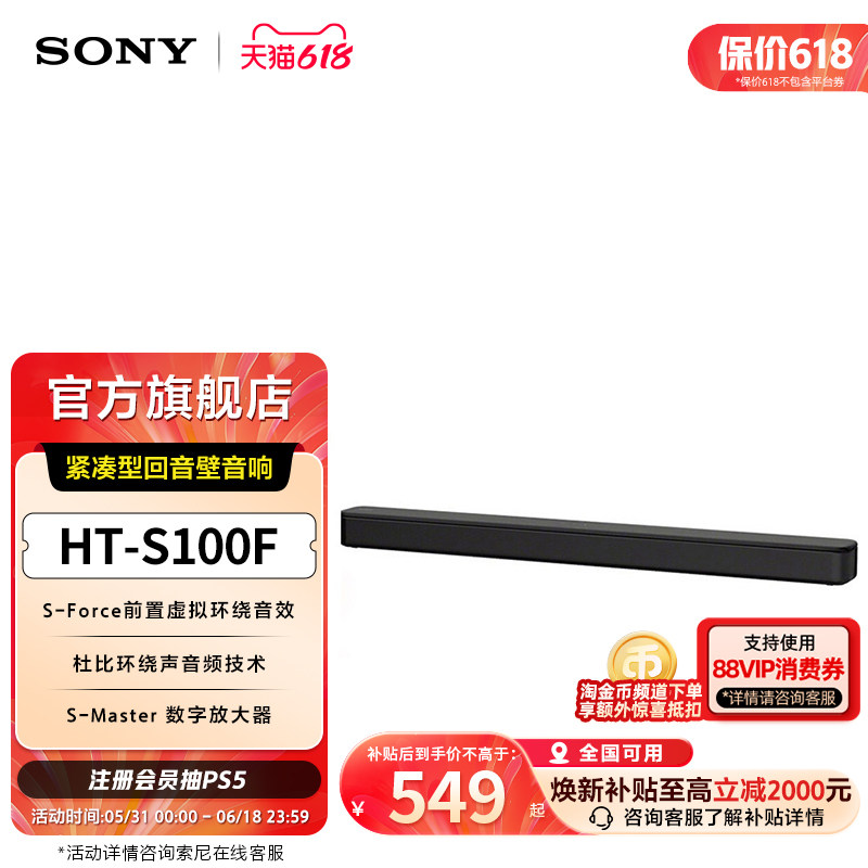 Sony/索尼 HT-S100F 紧凑型回音壁音响 电视音响/回