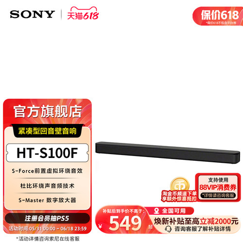 全国补贴索尼HT-S100F回音壁