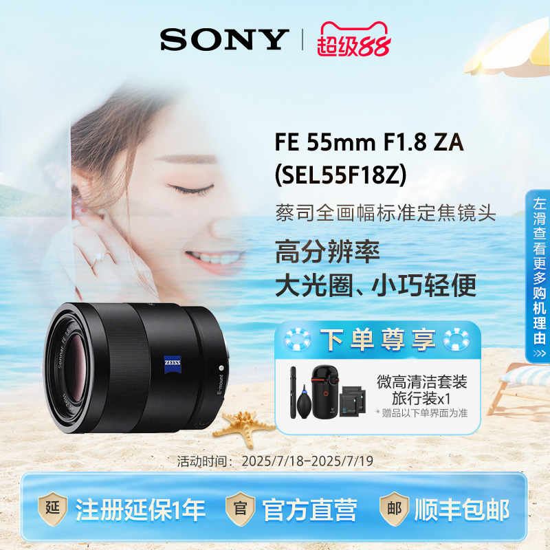 SEL55F18Z索尼sony微单镜头