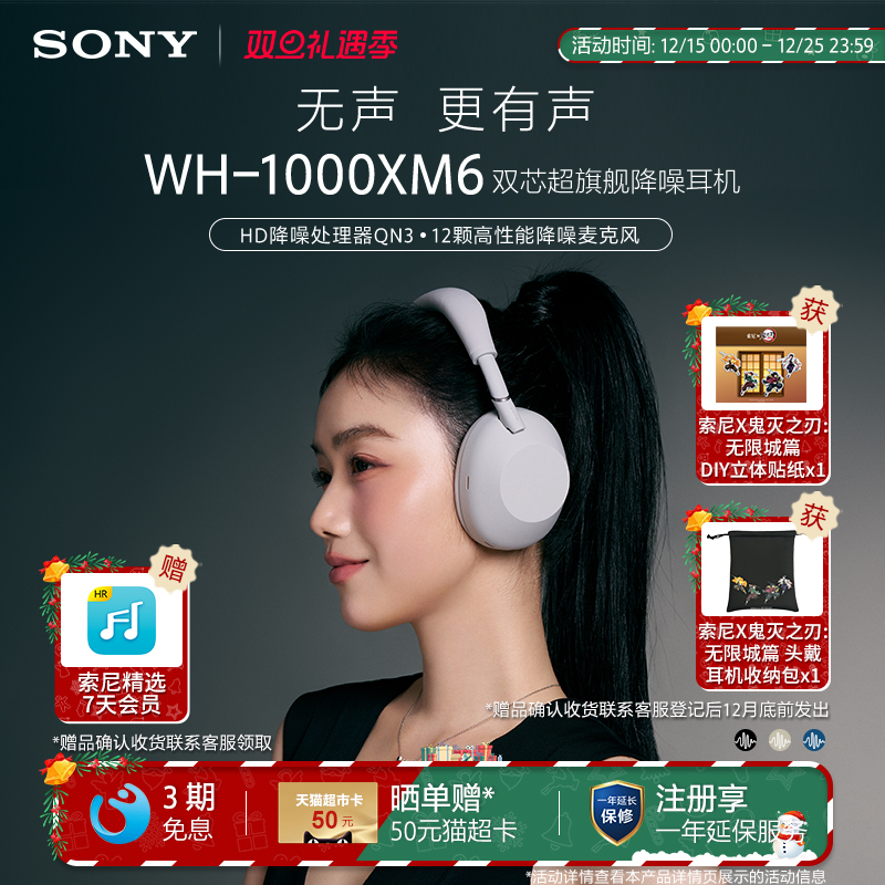 SONY/索尼WH-1000XM6降噪耳机