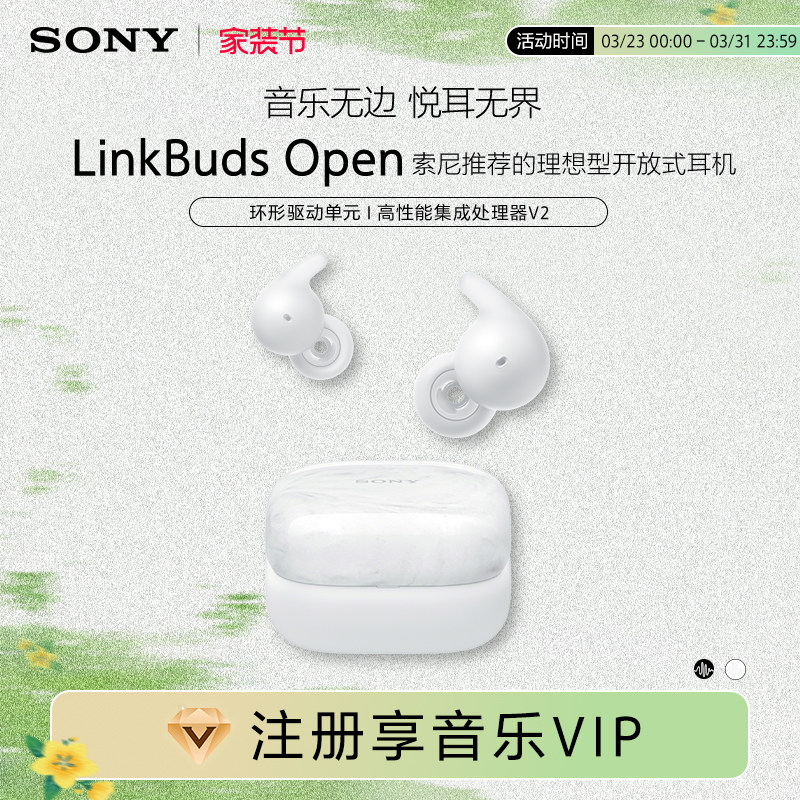 SONY/索尼LinkBuds Open开放式环形真无线蓝牙耳机
