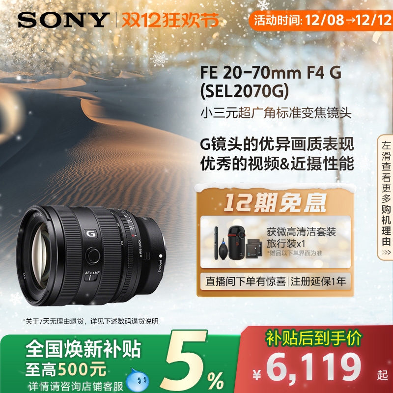 ȫ5%Sony/ FE 20-70mm Ǳ佹GͷSEL2070G 6119.9Ԫ()