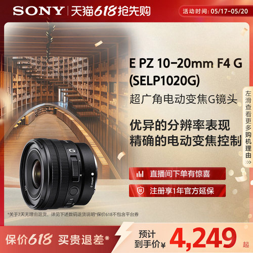 超广角电动变焦镜头索尼10-20mm