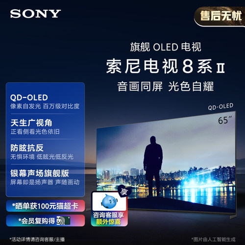 索尼电视8系二代65英寸旗舰OLED