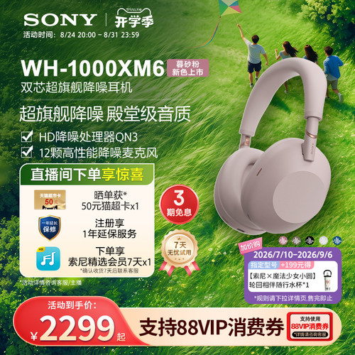 SONY/索尼WH-1000XM6降噪耳机