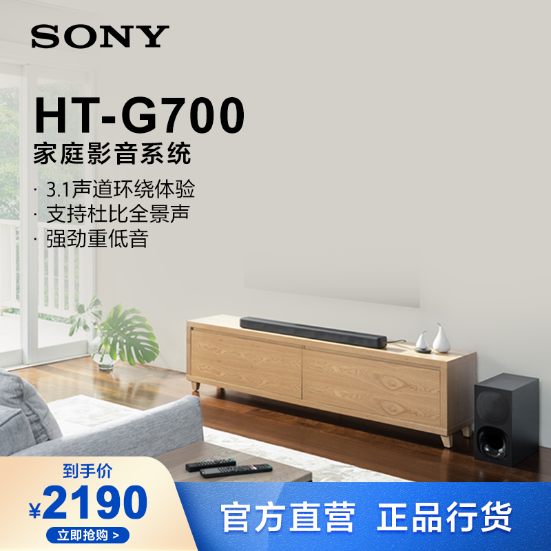 Sony/索尼 HT-G700 3.1声道环绕 家庭影音系统 电视音响/回音壁 影音电器 回音壁音响 原图主图