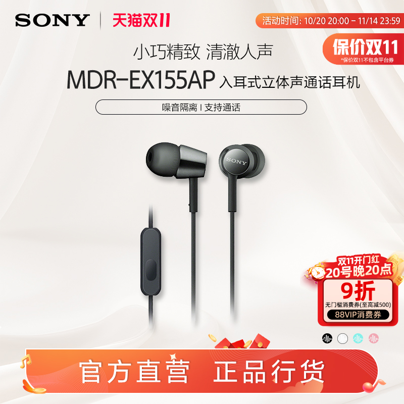 Sony/索尼 MDR-EX155AP 入耳式立体声通话多彩耳机